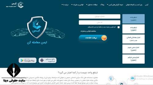 سامانه اعتبار سنجی آیس icescoring.com